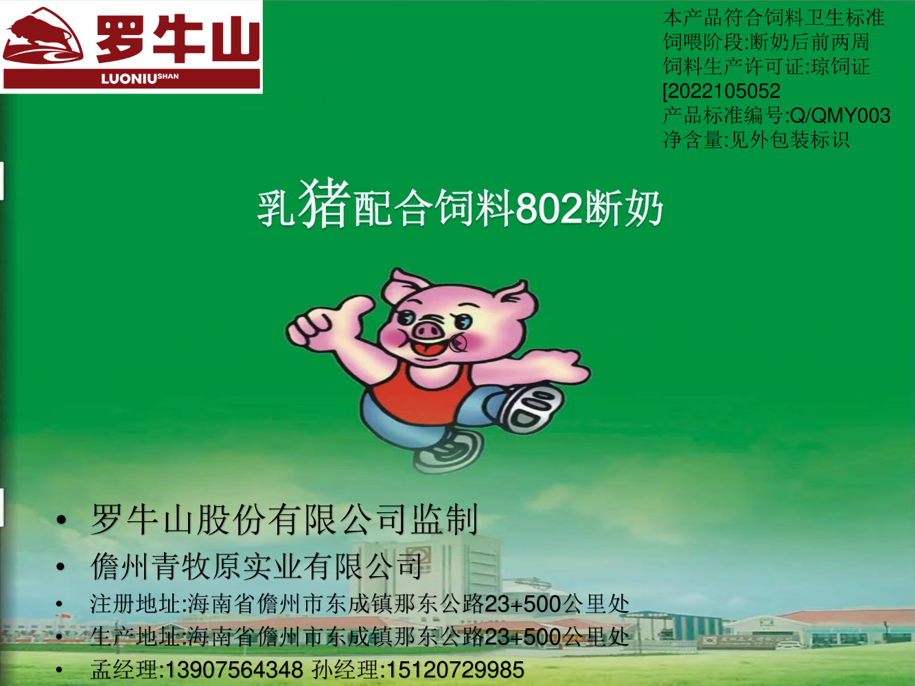 乳猪配合饲料802断奶