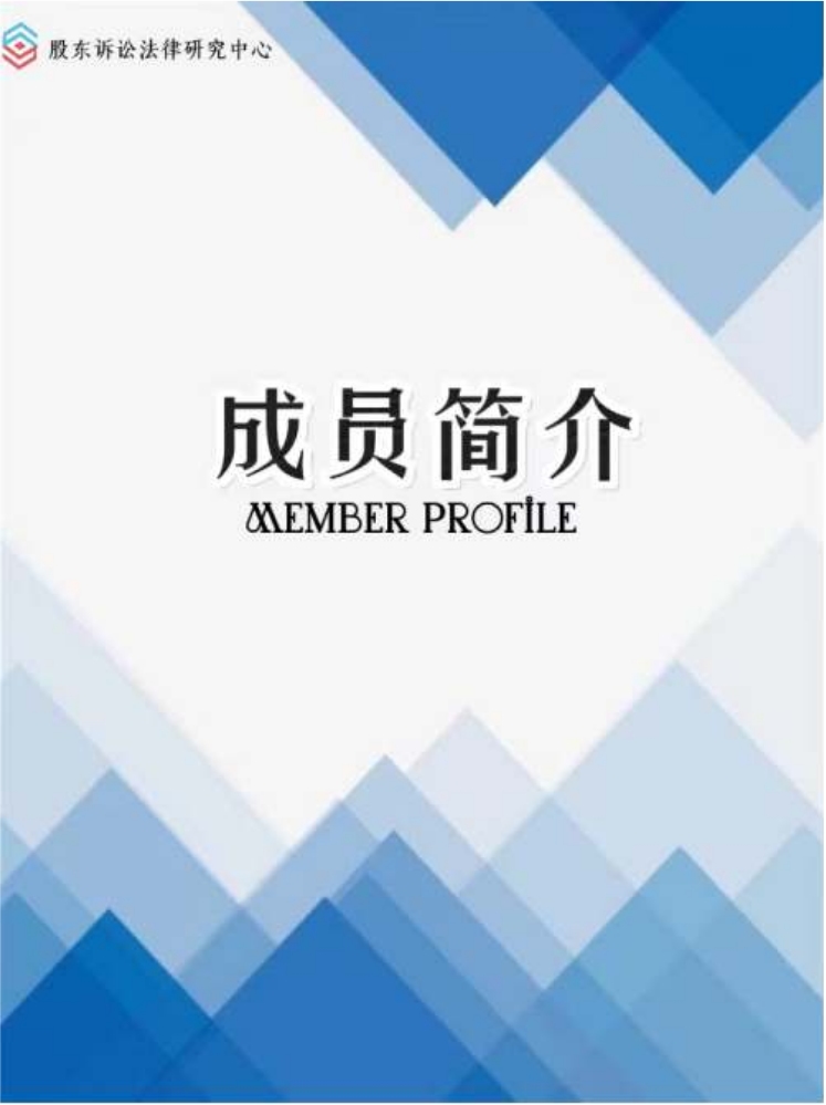 成员简介（定稿）230209