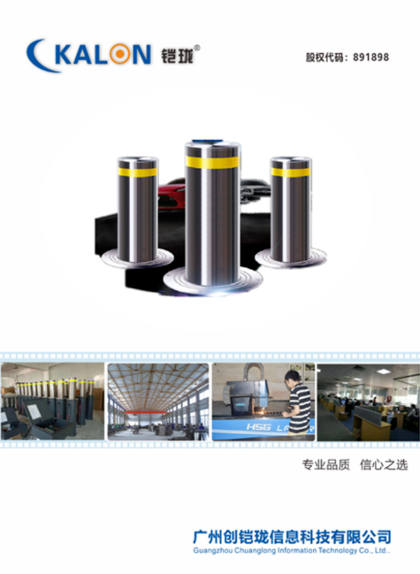 广州创铠珑防撞柱产品电子相册