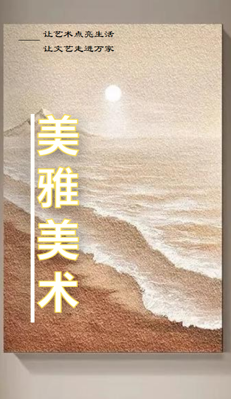 美雅美术样品册