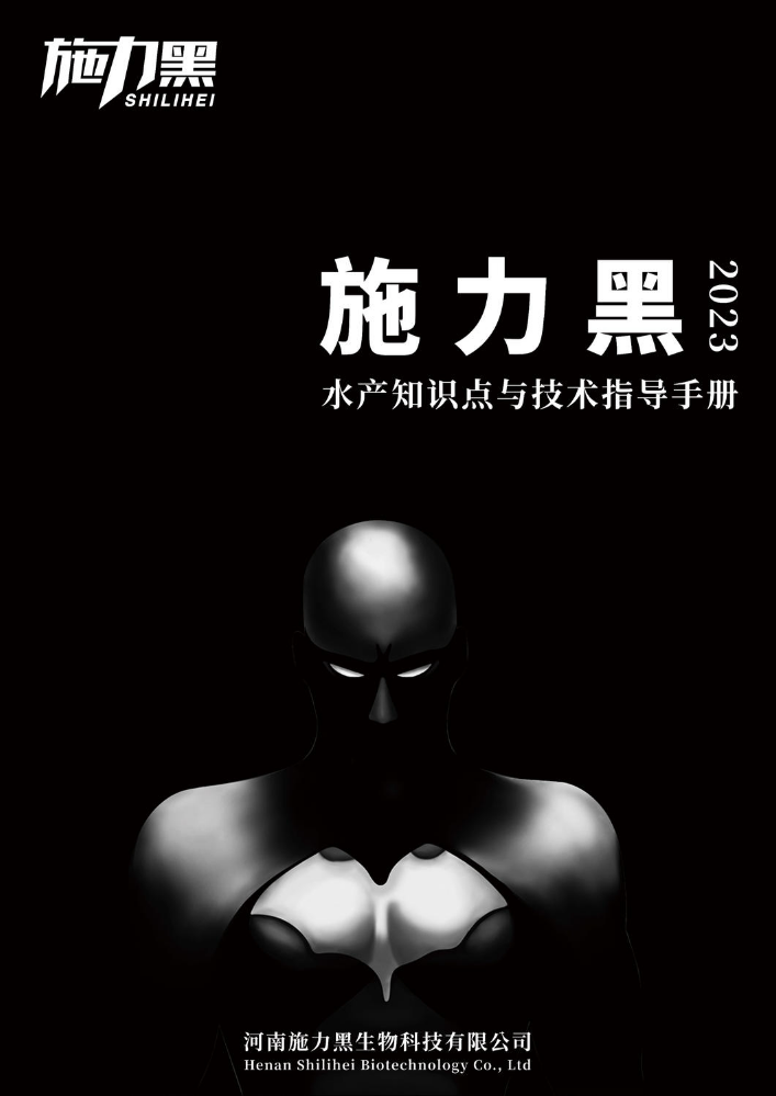 施力黑产品画册