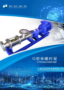 上海众淼-G型单螺杆泵