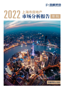 2022年上海市房地产市场年报