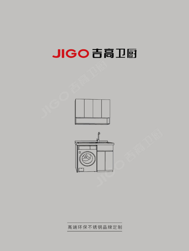 JIGO吉高卫厨