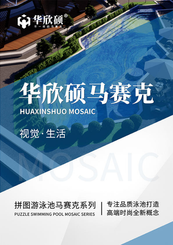 华欣硕马赛克图册