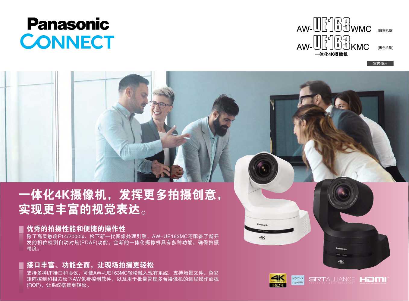 Panasonic 4K一体化云台摄像机