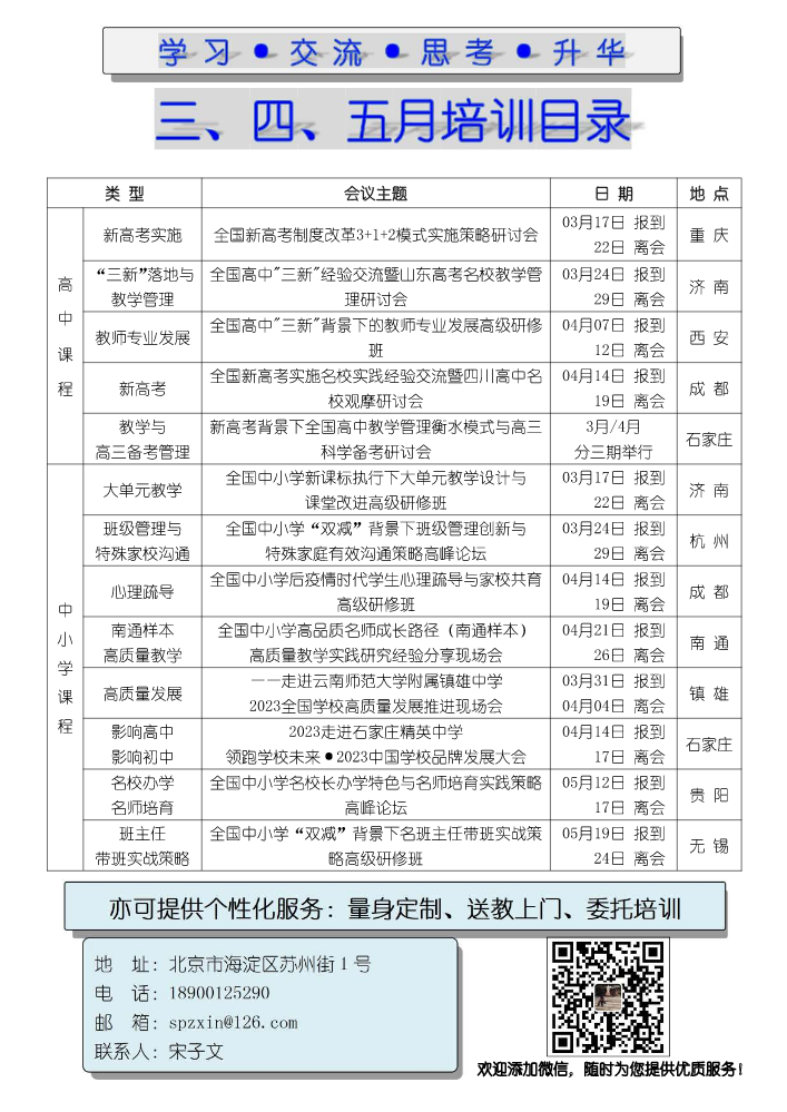 2023年三四五月教师培训通知函