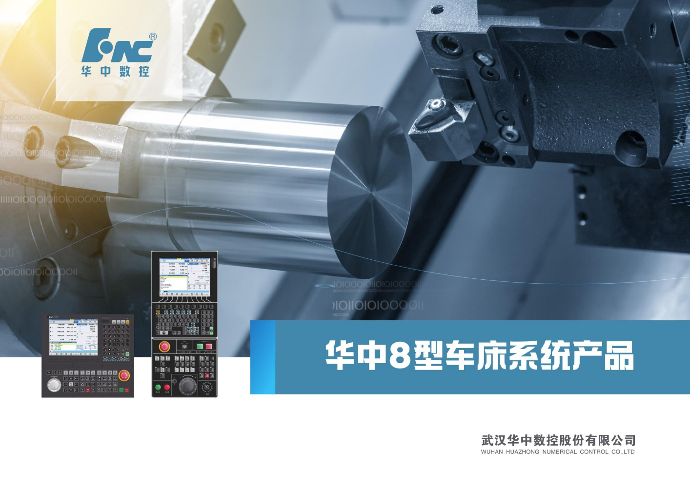 8型车床系列产品册子