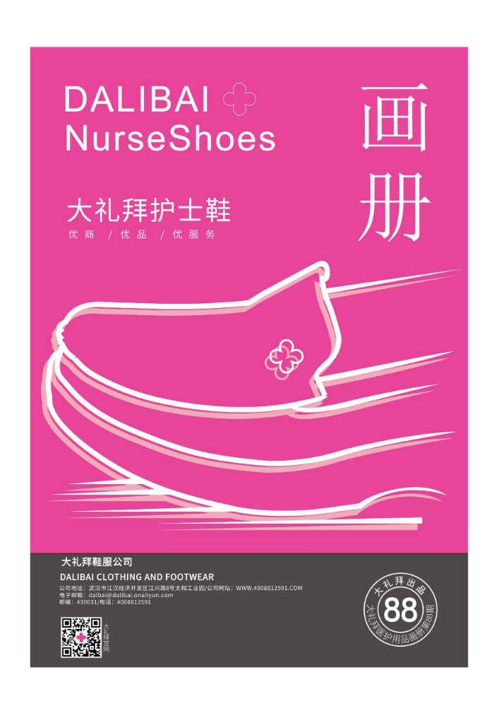 2023护士鞋画册