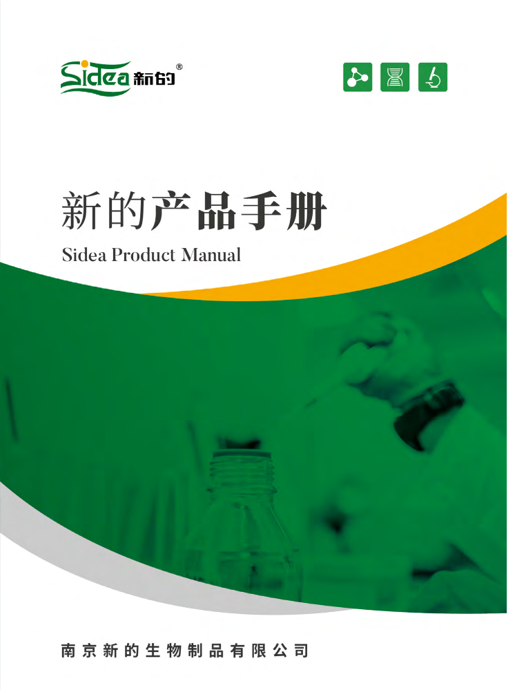 新的产品手册-电子版