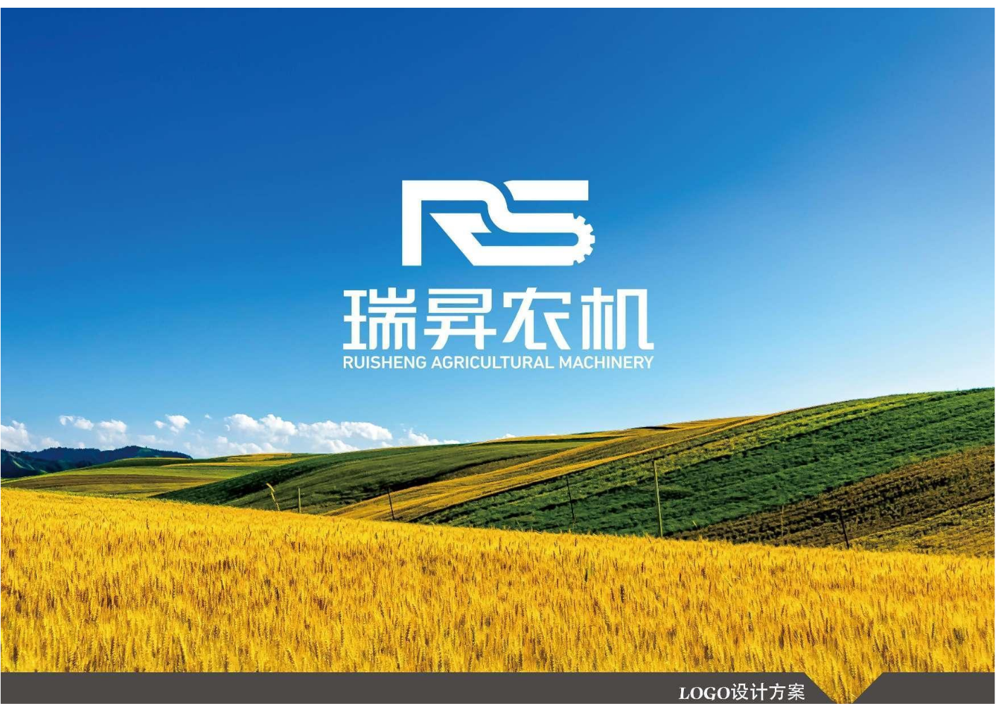 瑞昇农机LOGO设计方案