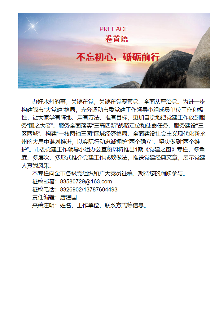 （20230224）：《党建之窗》2023年第7期（刊发稿)
