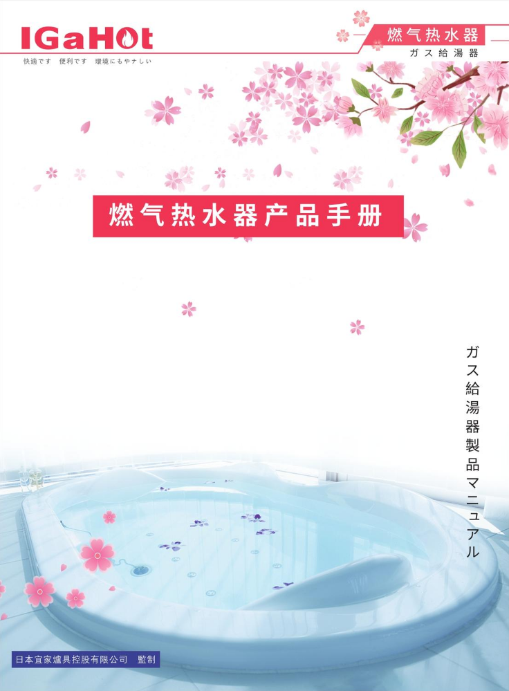 2023年度IGaHot产品画册