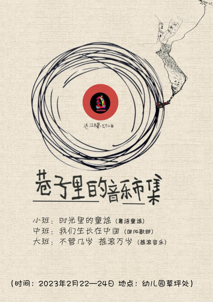 湛江市第一幼儿园新年音乐会来啦！