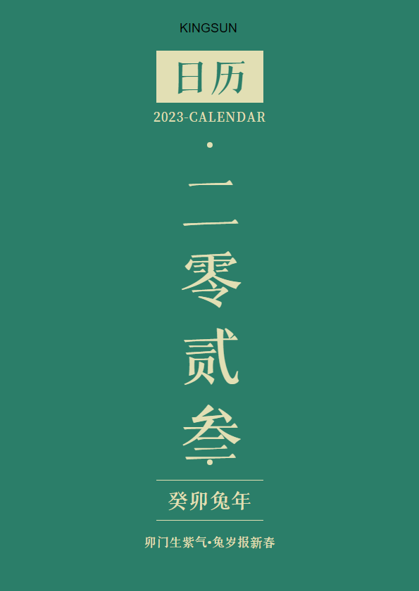 JINSHANG简约现代2023兔年竖版日历