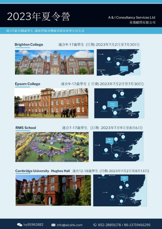 2023年英僑夏令营