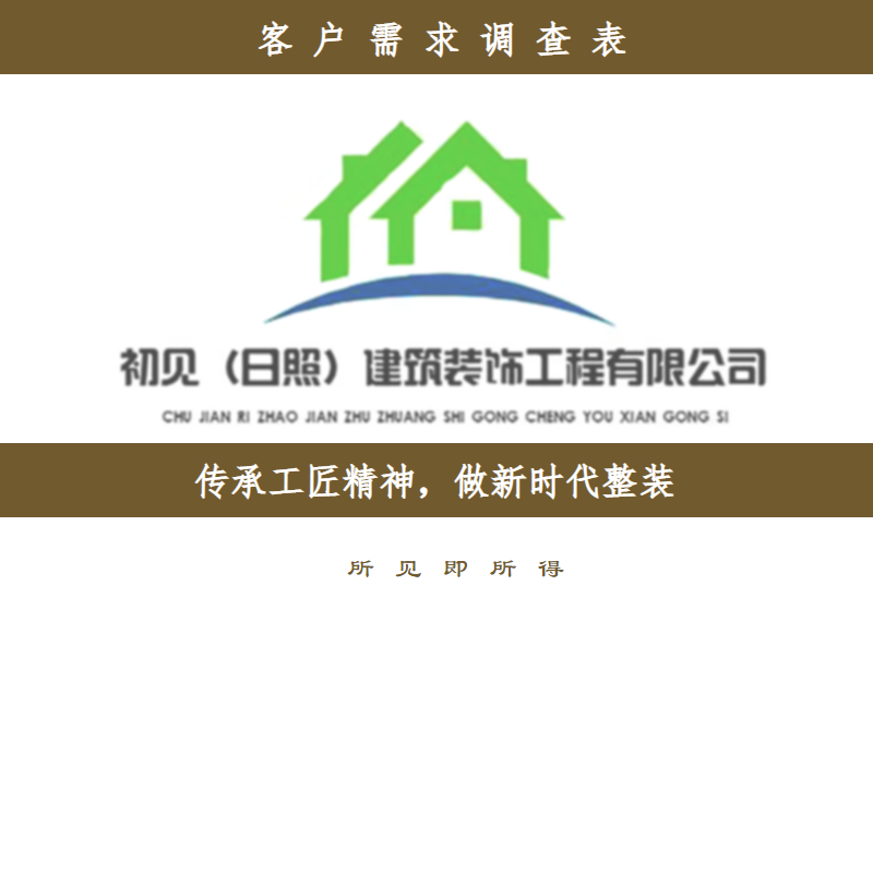 客户意见调查表