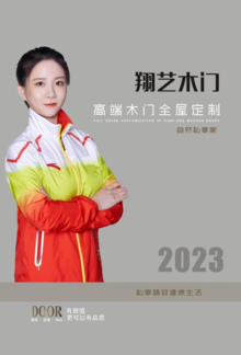 2023最新版翔艺木门画册