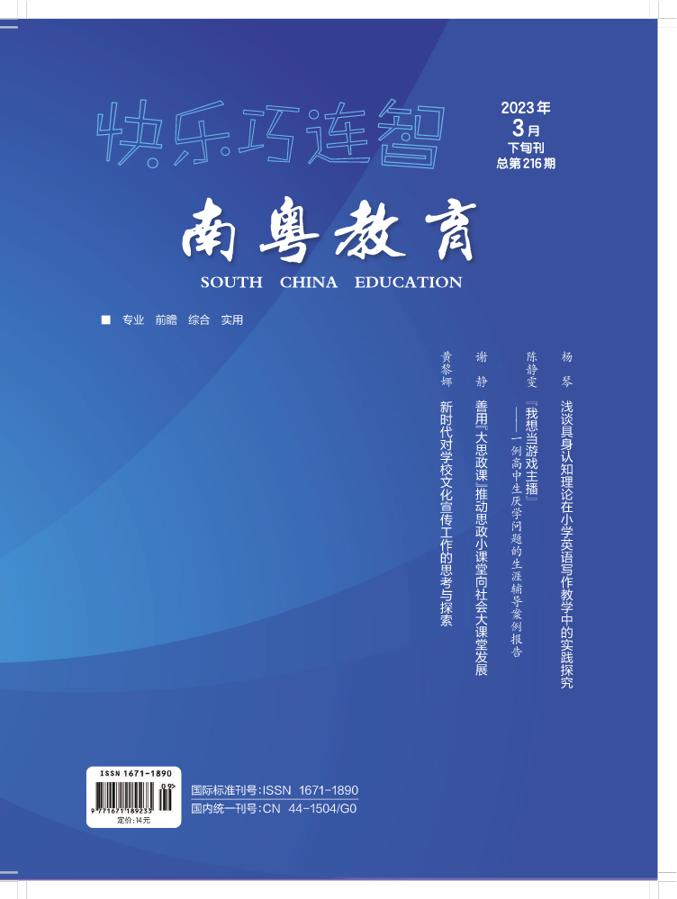 202303《南粤教育》电子刊