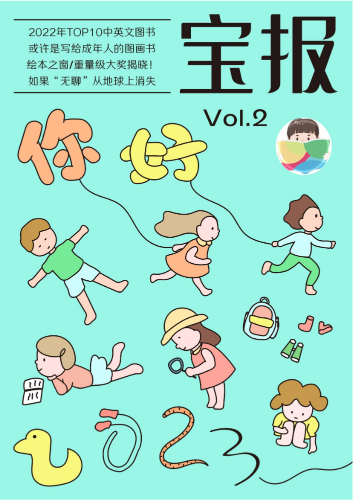 《宝报》VOL.2