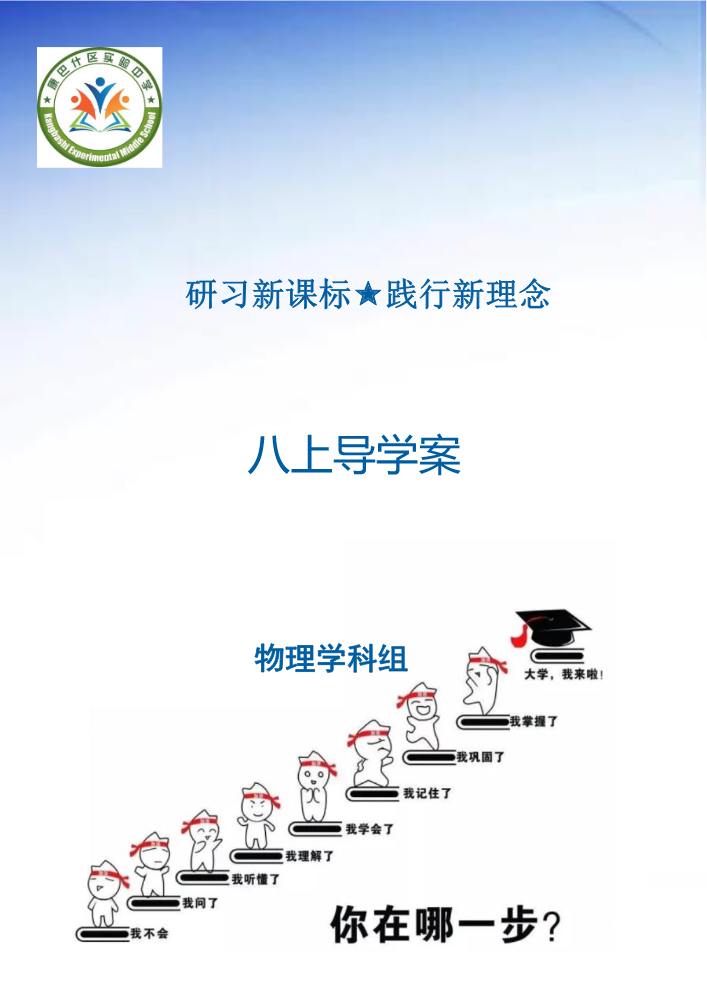 物理导学案