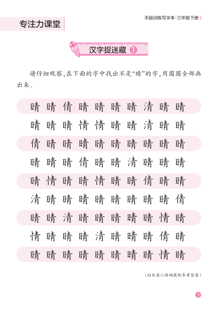 【小册子】手脑训练写字本