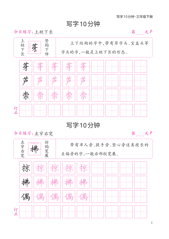 【小册子】写字10分钟