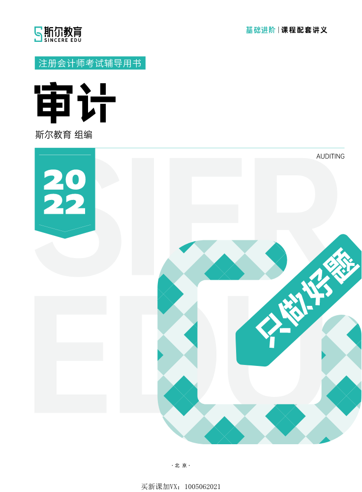 22-CPA审计《只做好题》-全本.pdf