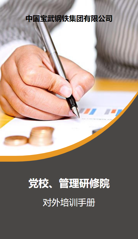 企业培训宣传册