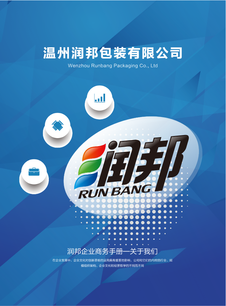润邦商务手册