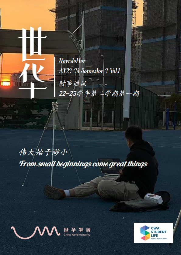 世华学校学生处时事通讯CWA Student life Newsletter AY22-23 Vol.1