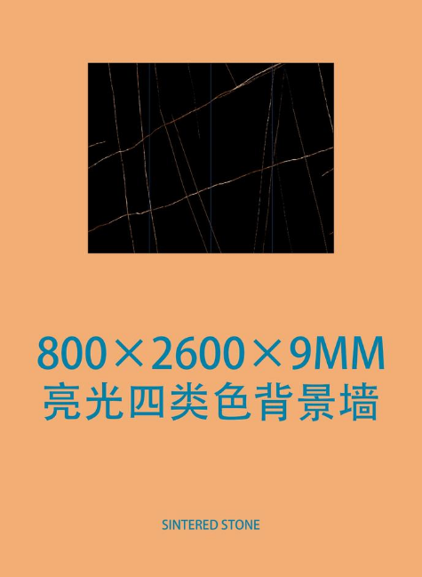 800×2600×9mm四类色亮光