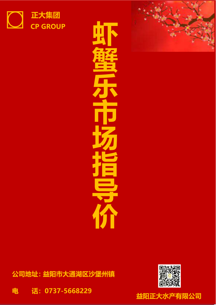 虾蟹乐市场指导价