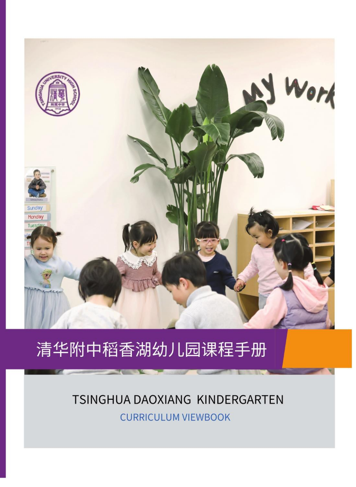 THISDL Kindergarten Curriculum Viewbook