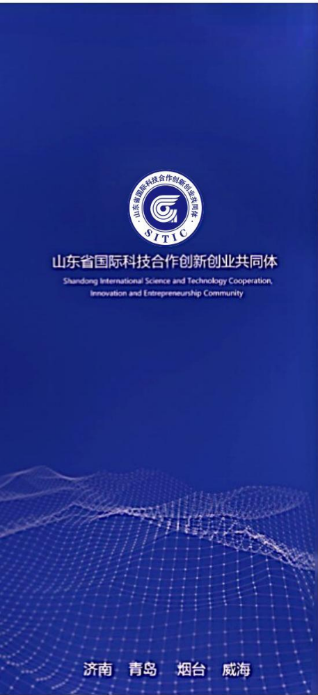 投资山东省国际科技合作创新创业共同体2023
