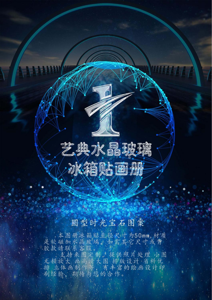 5cm圆冰箱贴产品画册