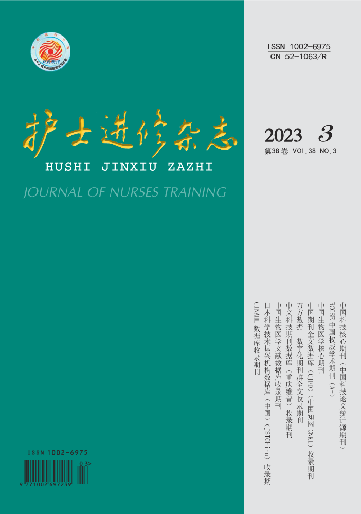 护士进修杂志2023年第3期