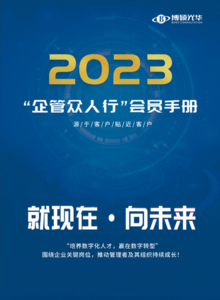 博硕光华2023年课程手册