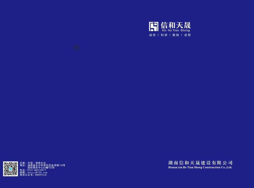 湖南信和天晟建设有限公司书刊宣传册