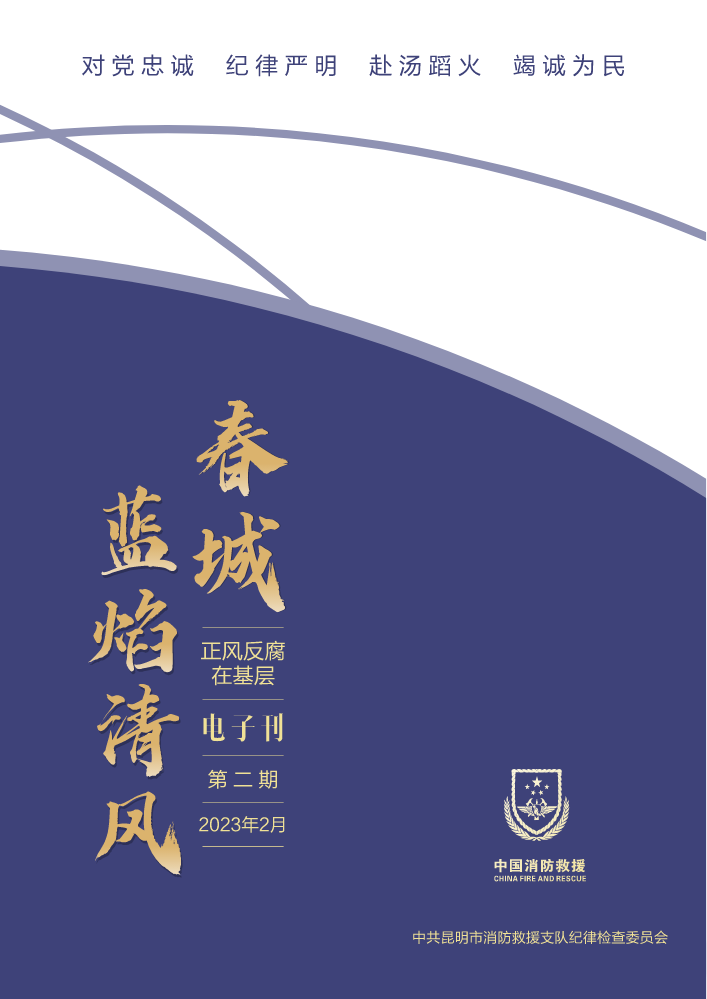 春城蓝焰清风（第二期）