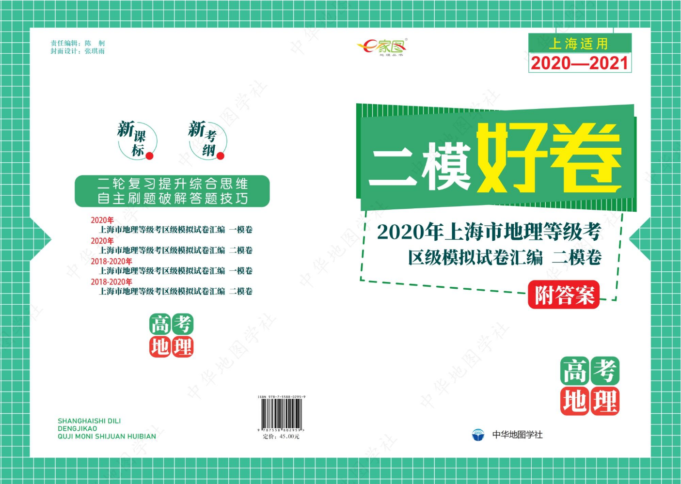 上海市地理等级考区级模拟试卷汇编 二模卷