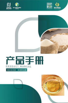 湖北省粮油集团武汉公司产品手册