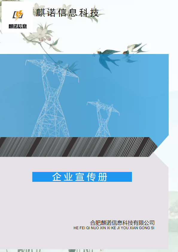 电力公司画册_印刷版_副本