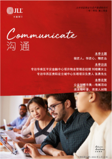 大中华区物业与资产管理部内刊 《沟通》 - 二零二零年 第三季度