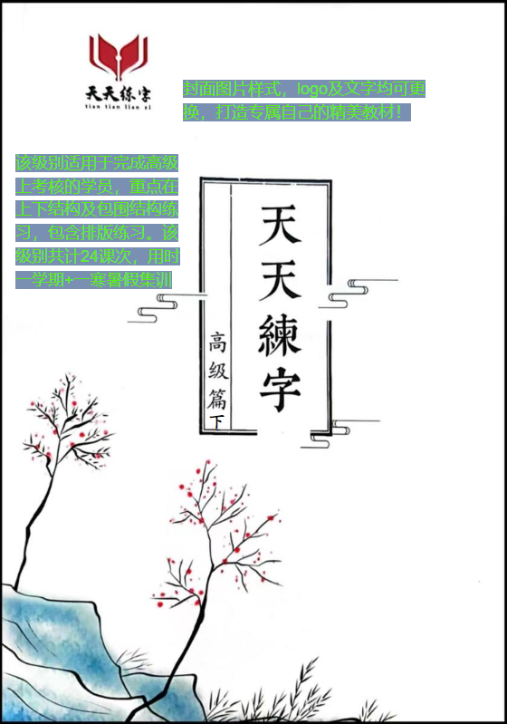 高级篇下教材展示