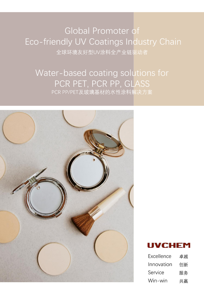 PCR PP PET及玻璃基材的水性涂料解决方案