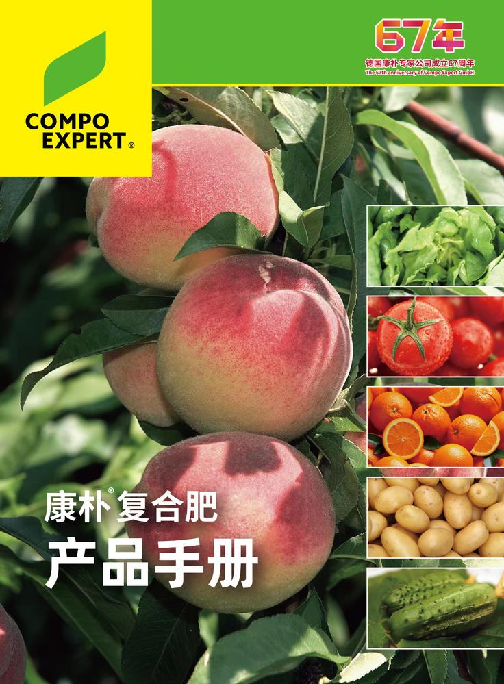 康朴®️复合肥产品手册(2023版)