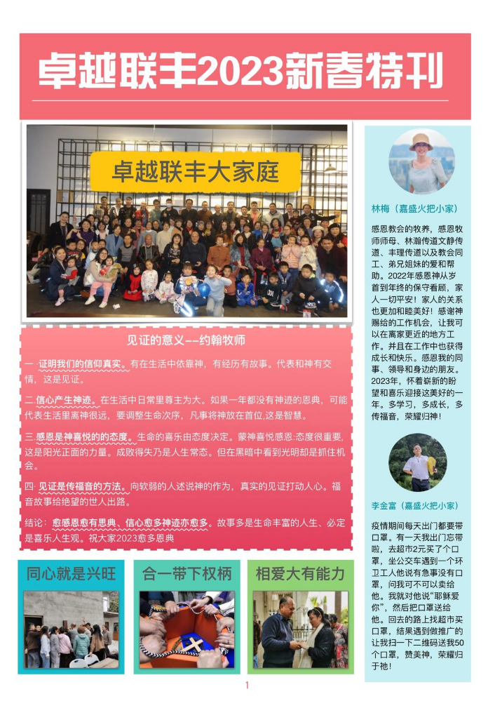 2023年1月新春特刊-final