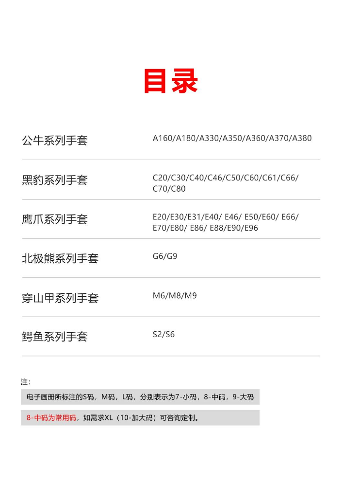 有价格手套画册