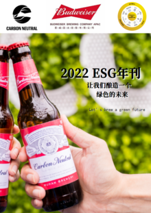 2022 ESG年刊2